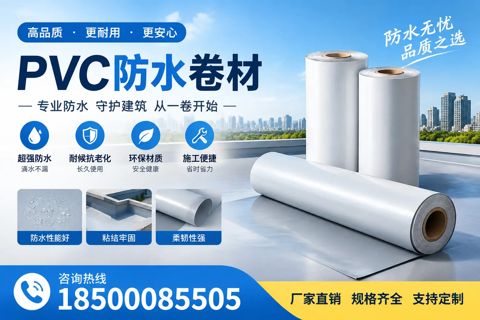 选择pvc防水卷材时，临汾用户的常见疑问